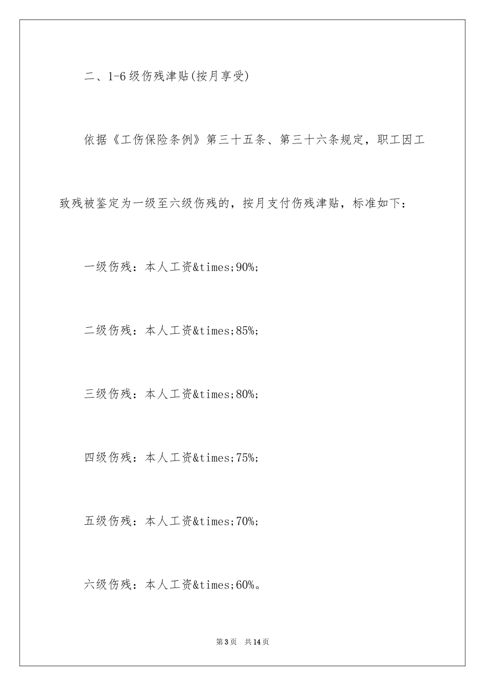2024十级工伤保险赔偿标准_第3页