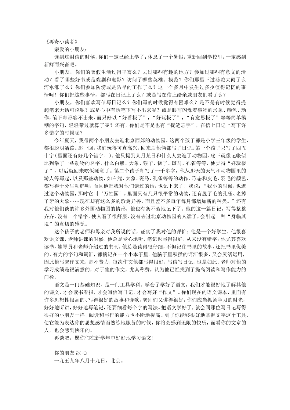 冰心的《再寄小读者》_第1页