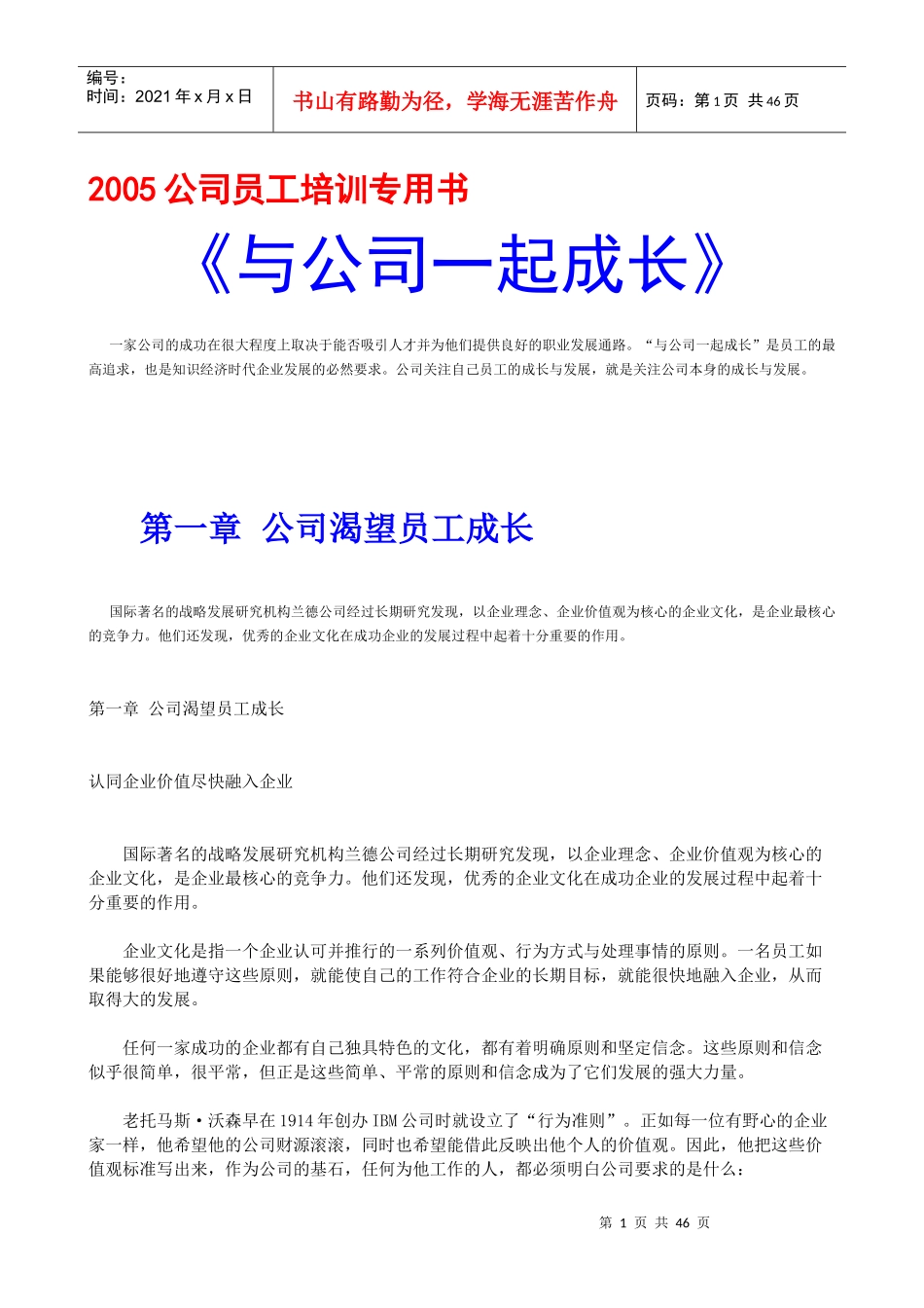 某公司员工培训专用书与公司一起成长_第1页