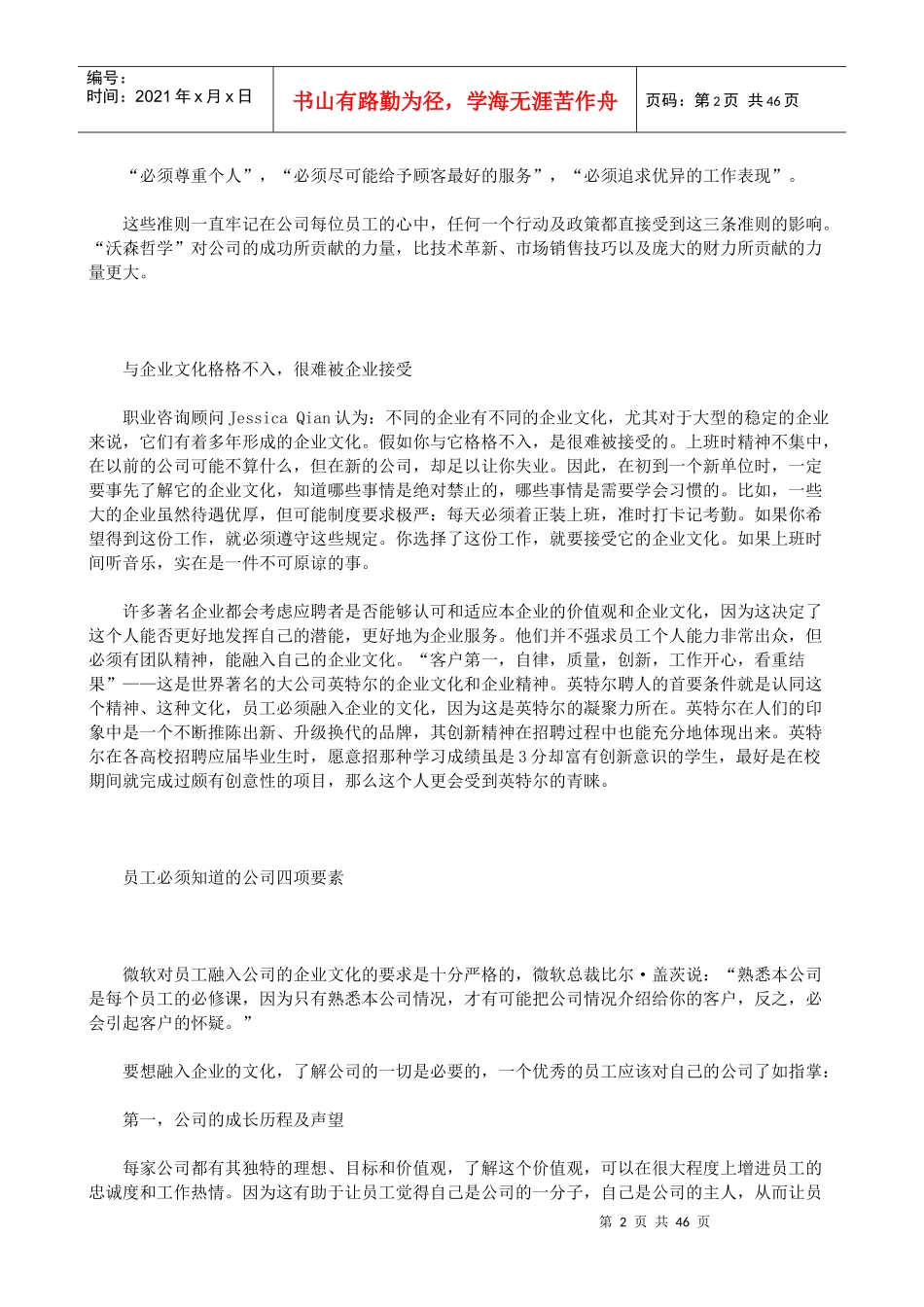 某公司员工培训专用书与公司一起成长_第2页