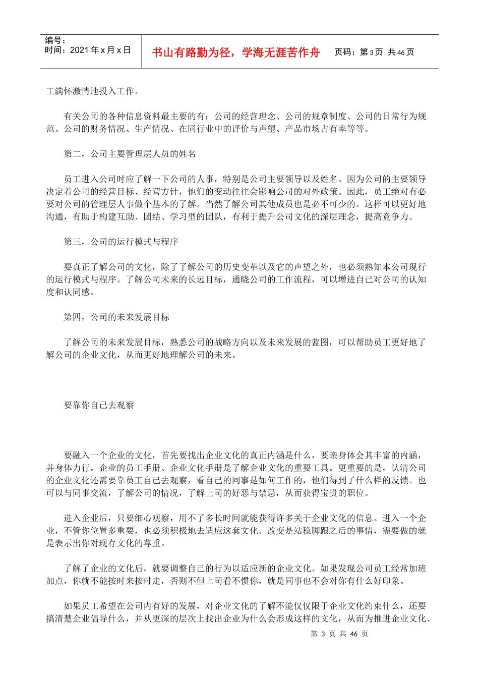 某公司员工培训专用书与公司一起成长_第3页