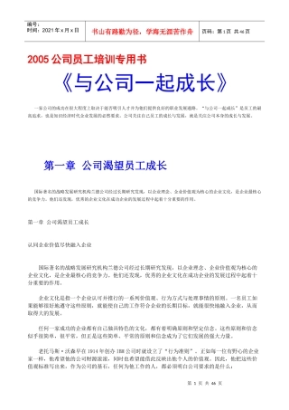 某公司员工培训专用书与公司一起成长
