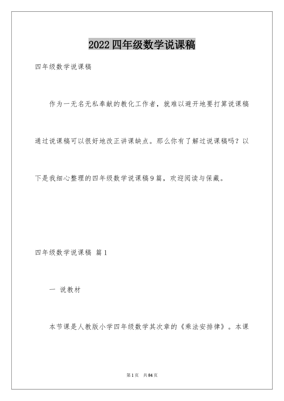 2024四年级数学说课稿_6_第1页