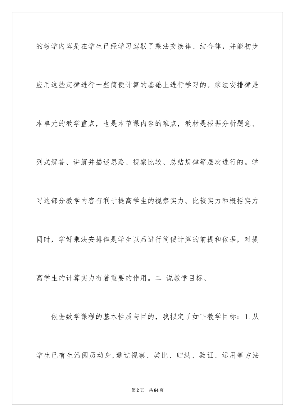 2024四年级数学说课稿_6_第2页