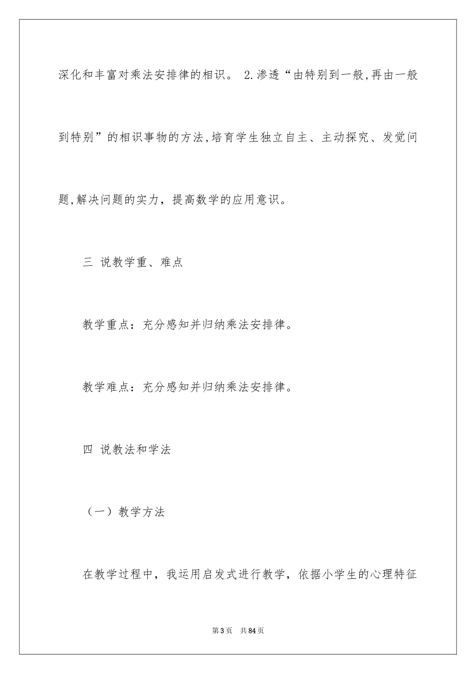 2024四年级数学说课稿_6_第3页
