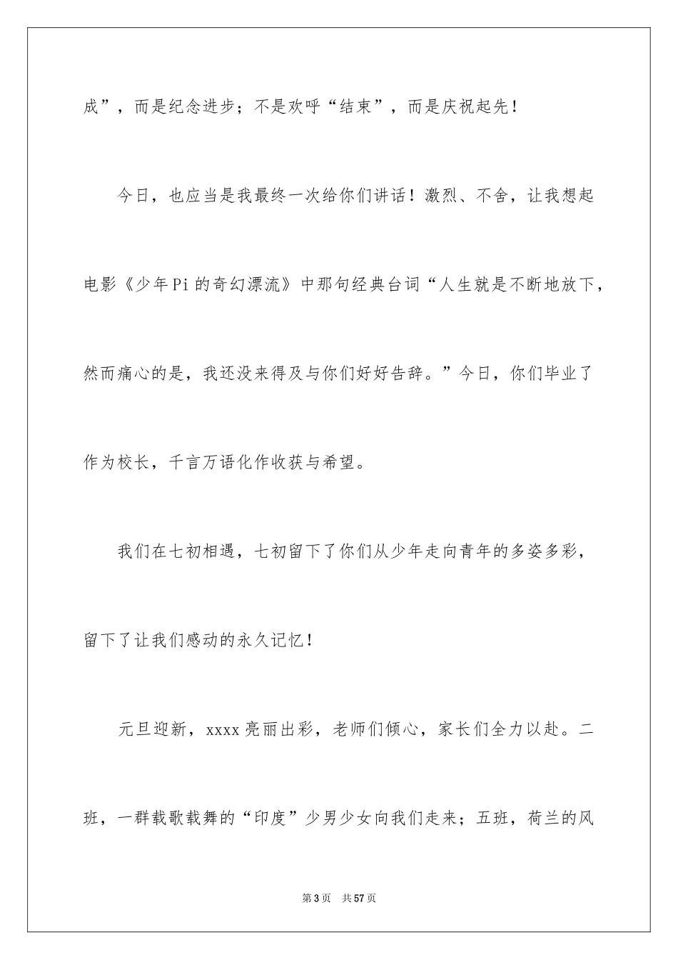 2024初中毕业典礼校长致辞_1_第3页
