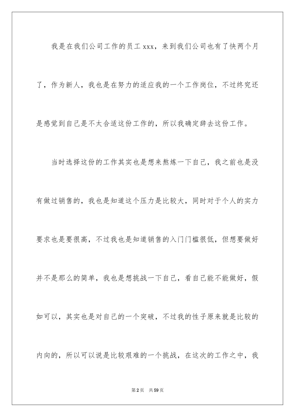 2024员工个人原因辞职信_14_第2页