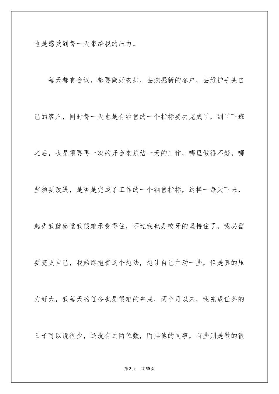2024员工个人原因辞职信_14_第3页