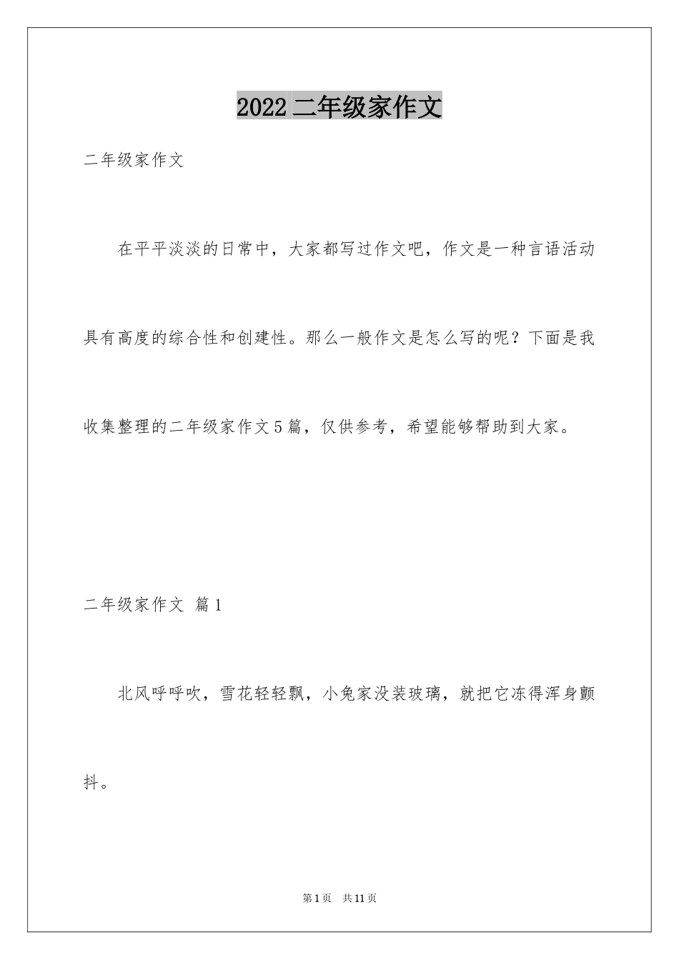 2024二年级家作文_1_第1页