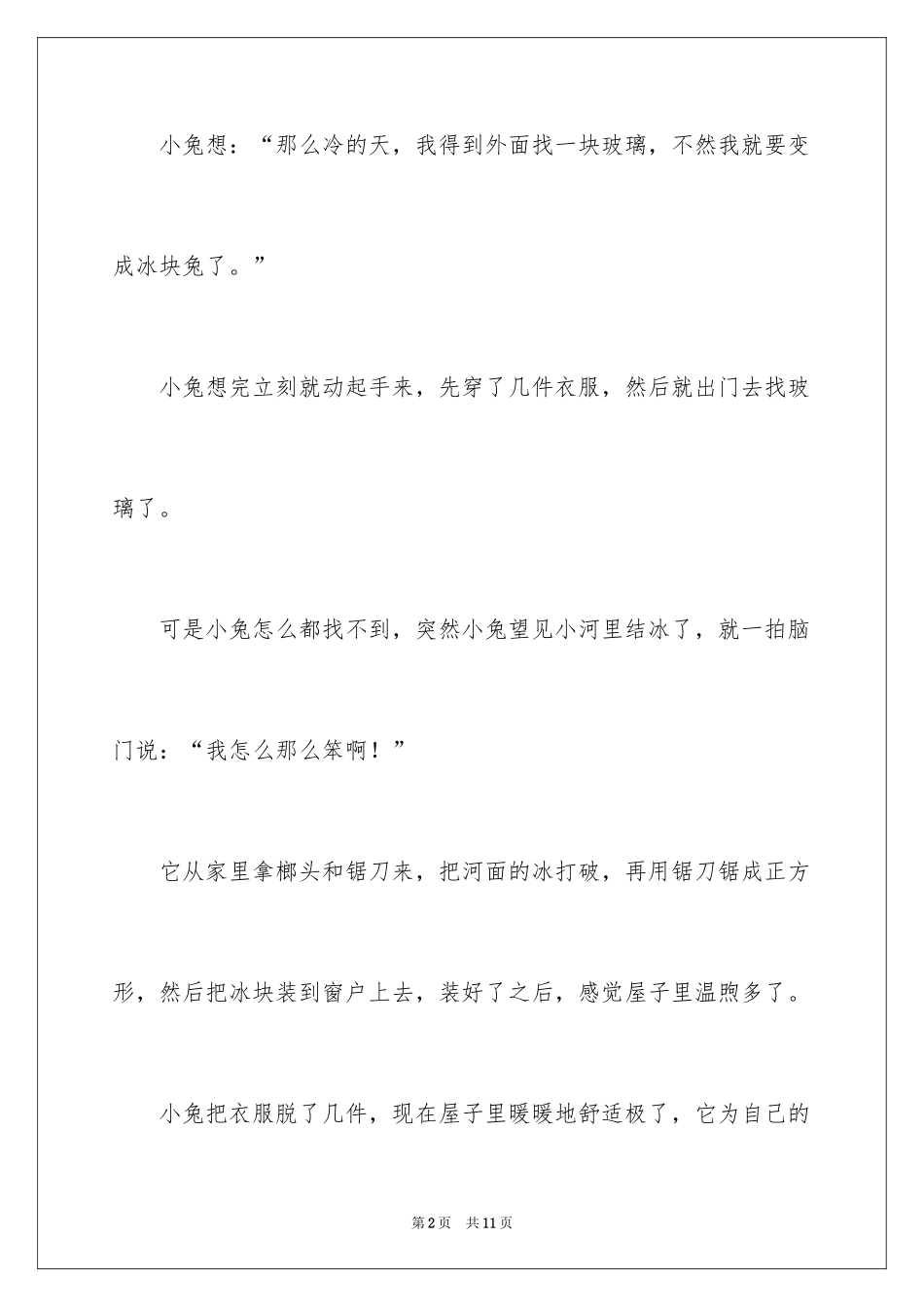 2024二年级家作文_1_第2页