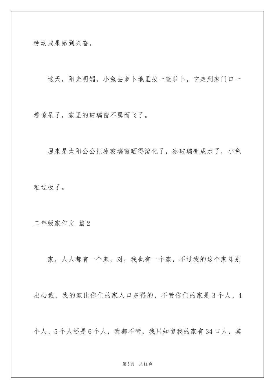 2024二年级家作文_1_第3页
