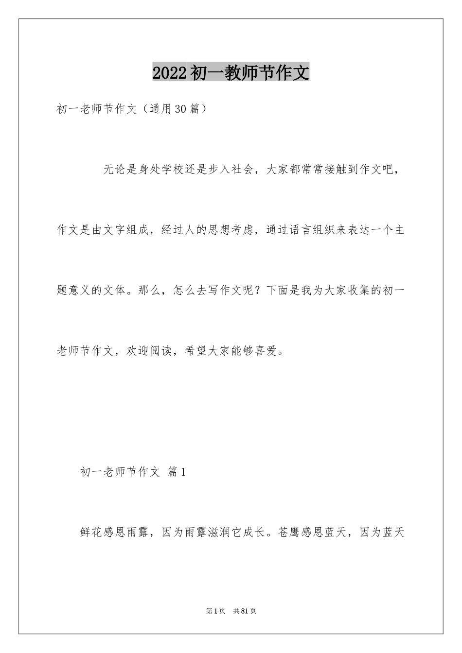 2024初一教师节作文_第1页
