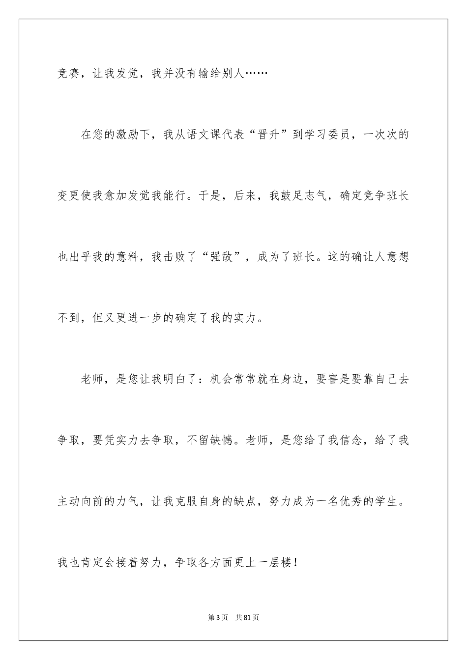 2024初一教师节作文_第3页