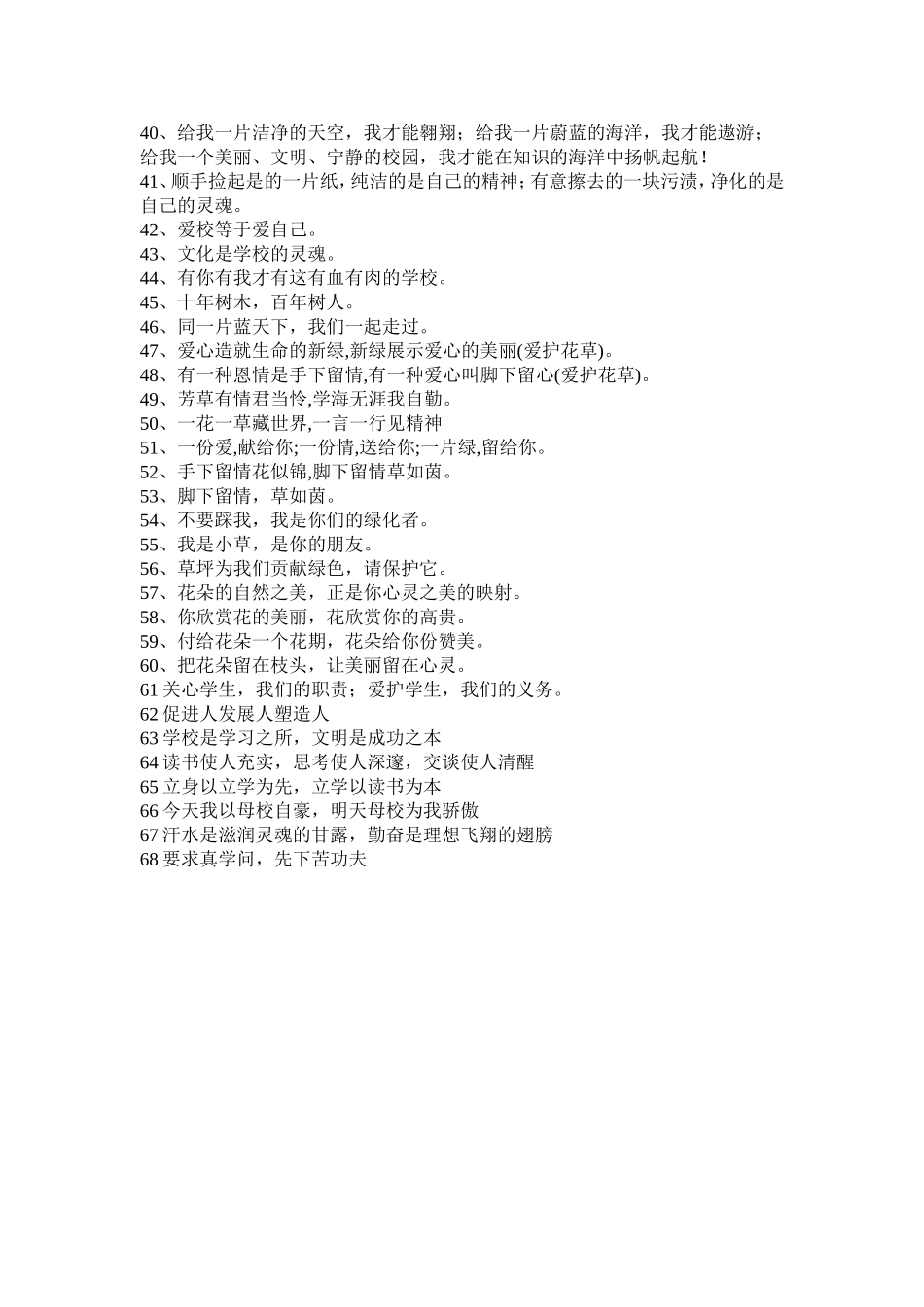 小学校园文化建设标语集锦_第2页