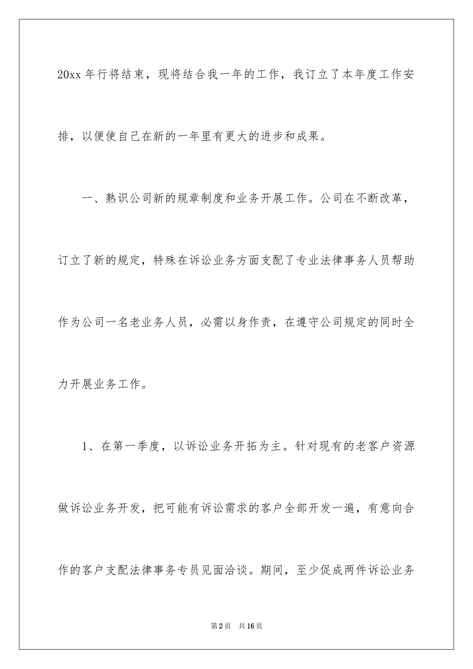 2024十二月业务员工作计划,十二月份业务员工作计划,12月份业务员工作计划_第2页