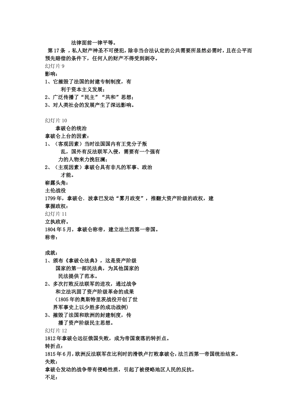 页说明版世界近现代史复习_第3页