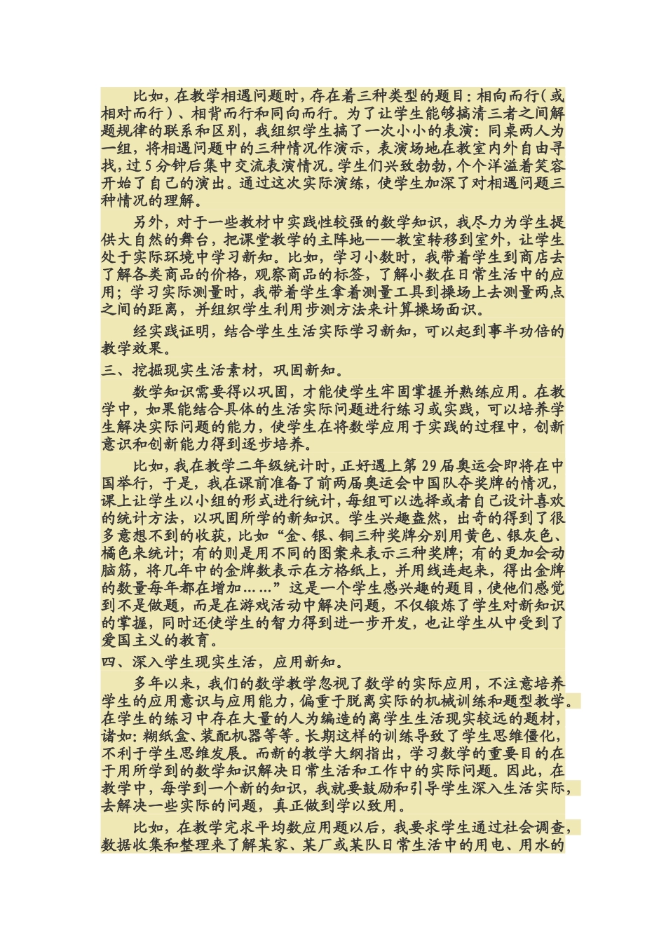 小学数学教学与生活实际密切联系的探索 (2)_第2页