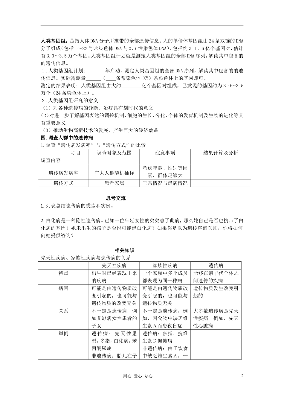 睢县回族高级中学高中生物《遗传与变异》第五章第三节人类遗传病导学案 必修2_第2页