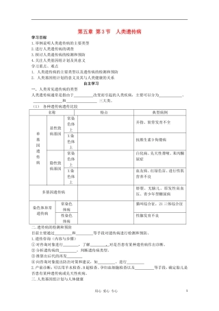 睢县回族高级中学高中生物《遗传与变异》第五章第三节人类遗传病导学案 必修2