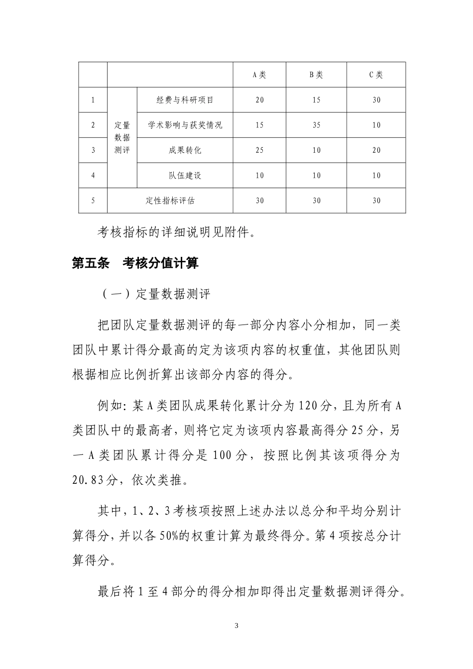 某所科研团队绩效考核方案(定稿)_第3页