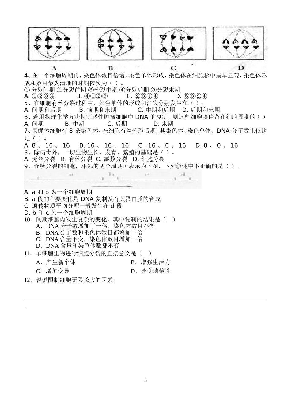 细胞的生命历程1_第3页