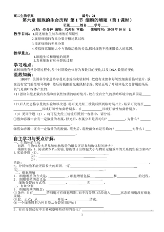 细胞的生命历程1