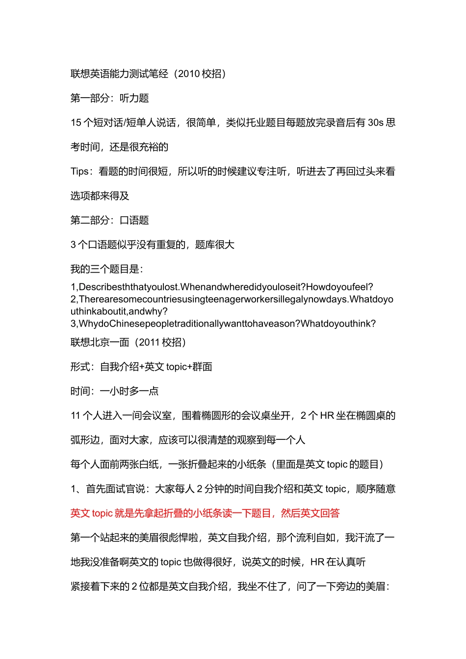 联想面试经历_第1页
