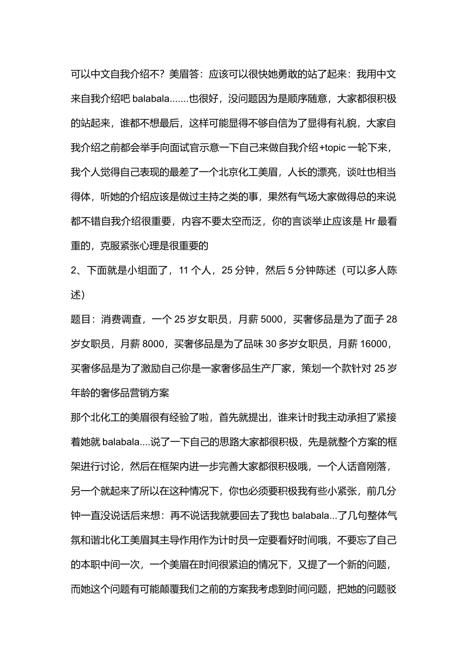 联想面试经历_第2页