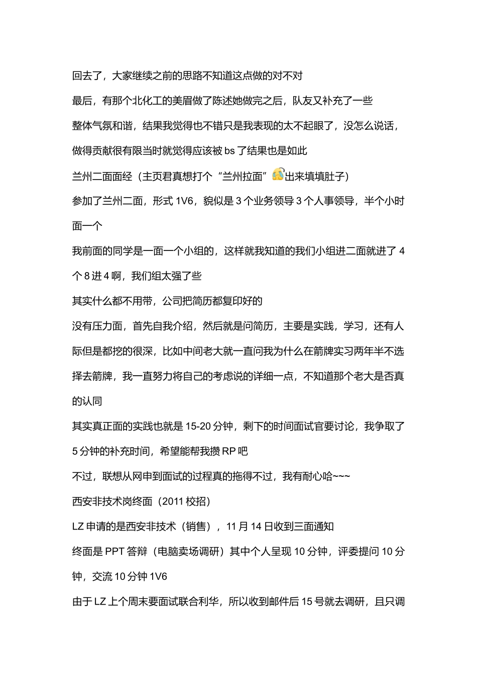 联想面试经历_第3页