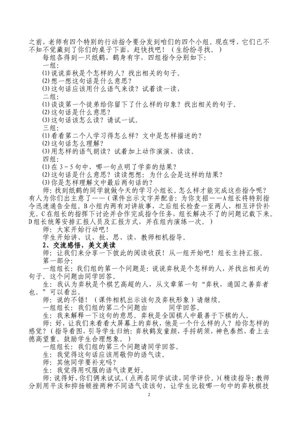 人教版《学弈》教学设计_第2页