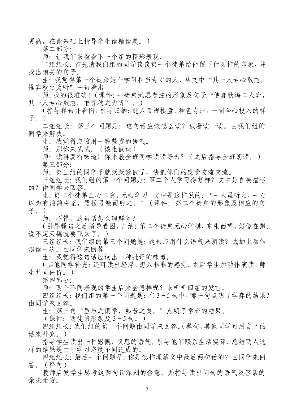 人教版《学弈》教学设计_第3页