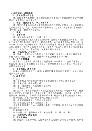 人教版《学弈》教学设计