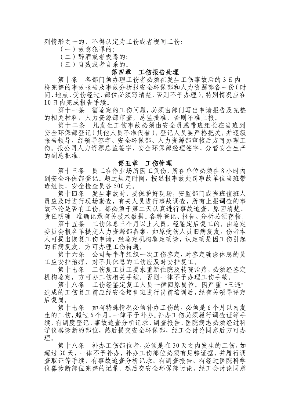 企业职工工伤保险管理制度_第2页