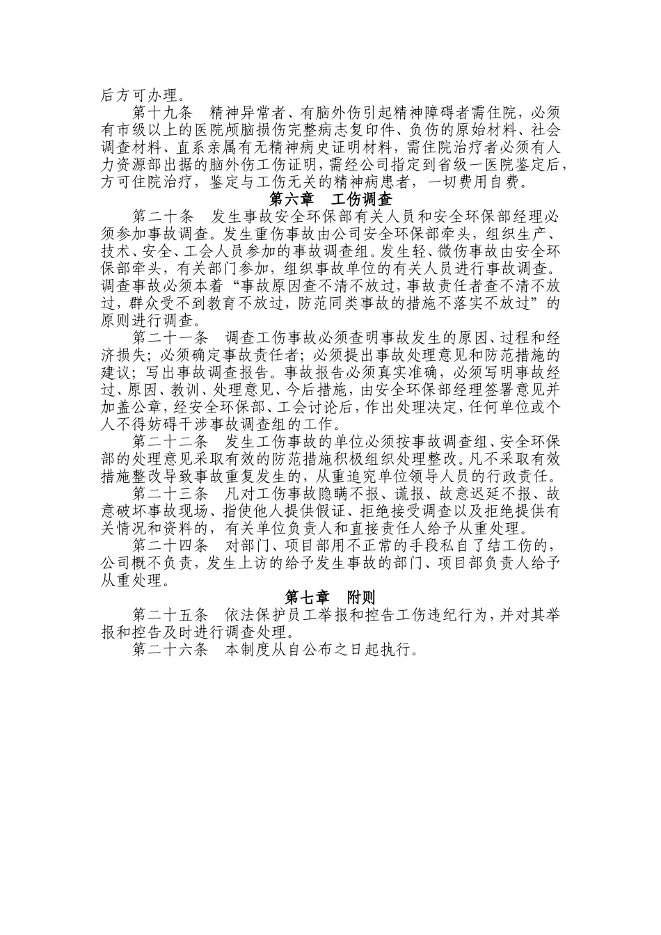 企业职工工伤保险管理制度_第3页