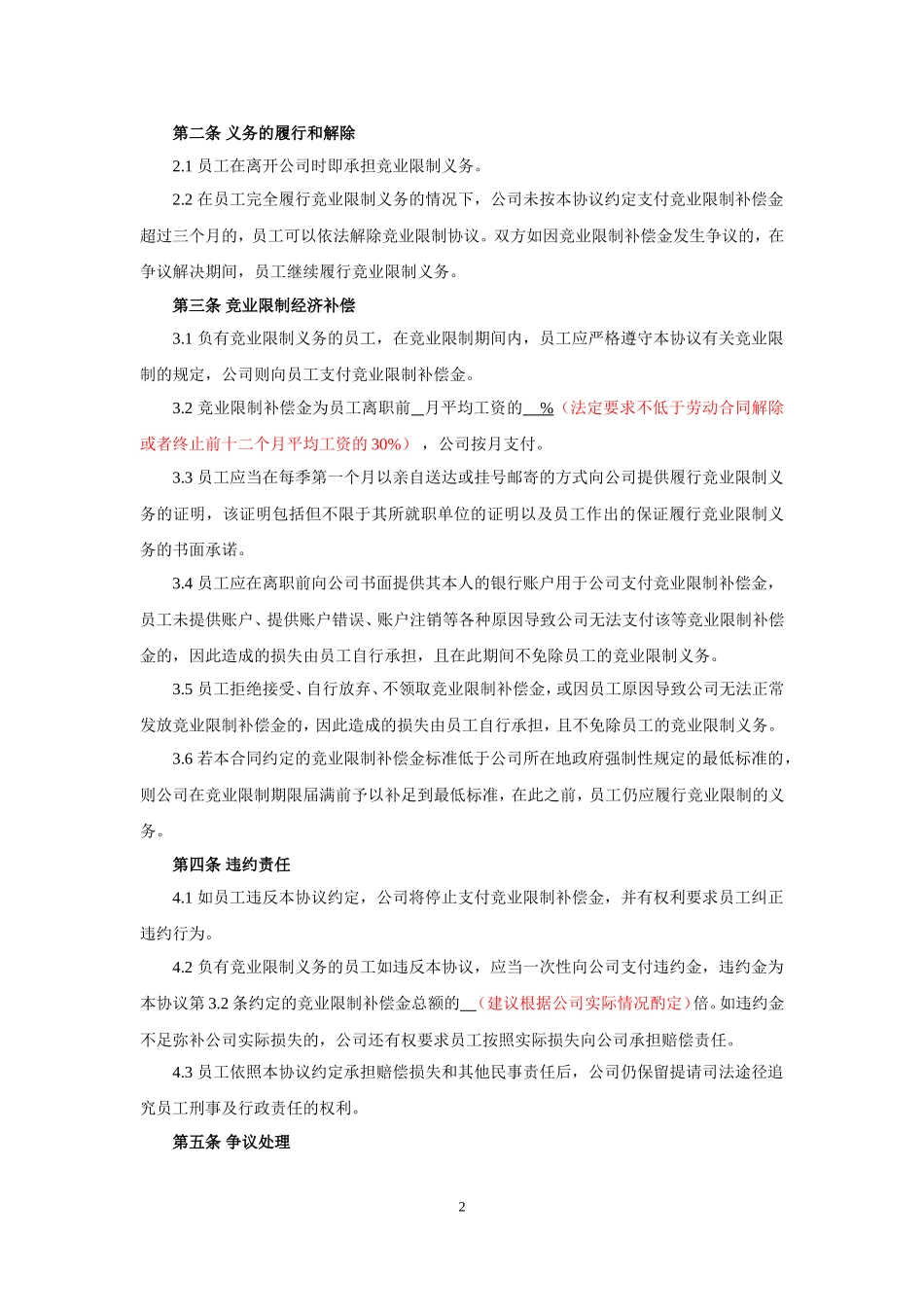 竞业限制协议范本完整版_第2页