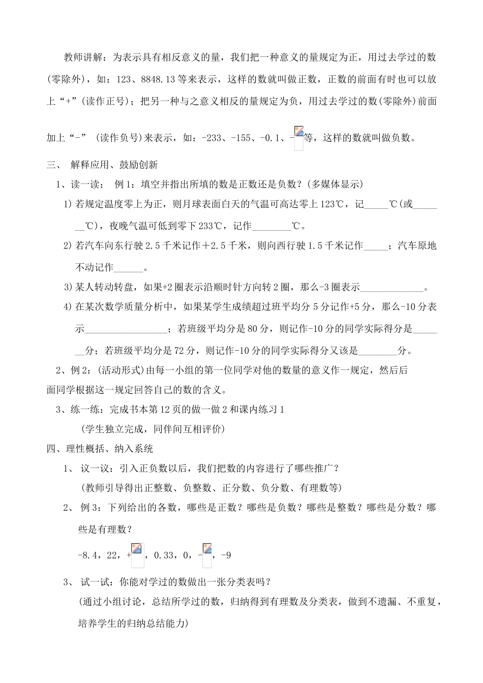 浙教版七年级数学上册有理数(1)_第2页
