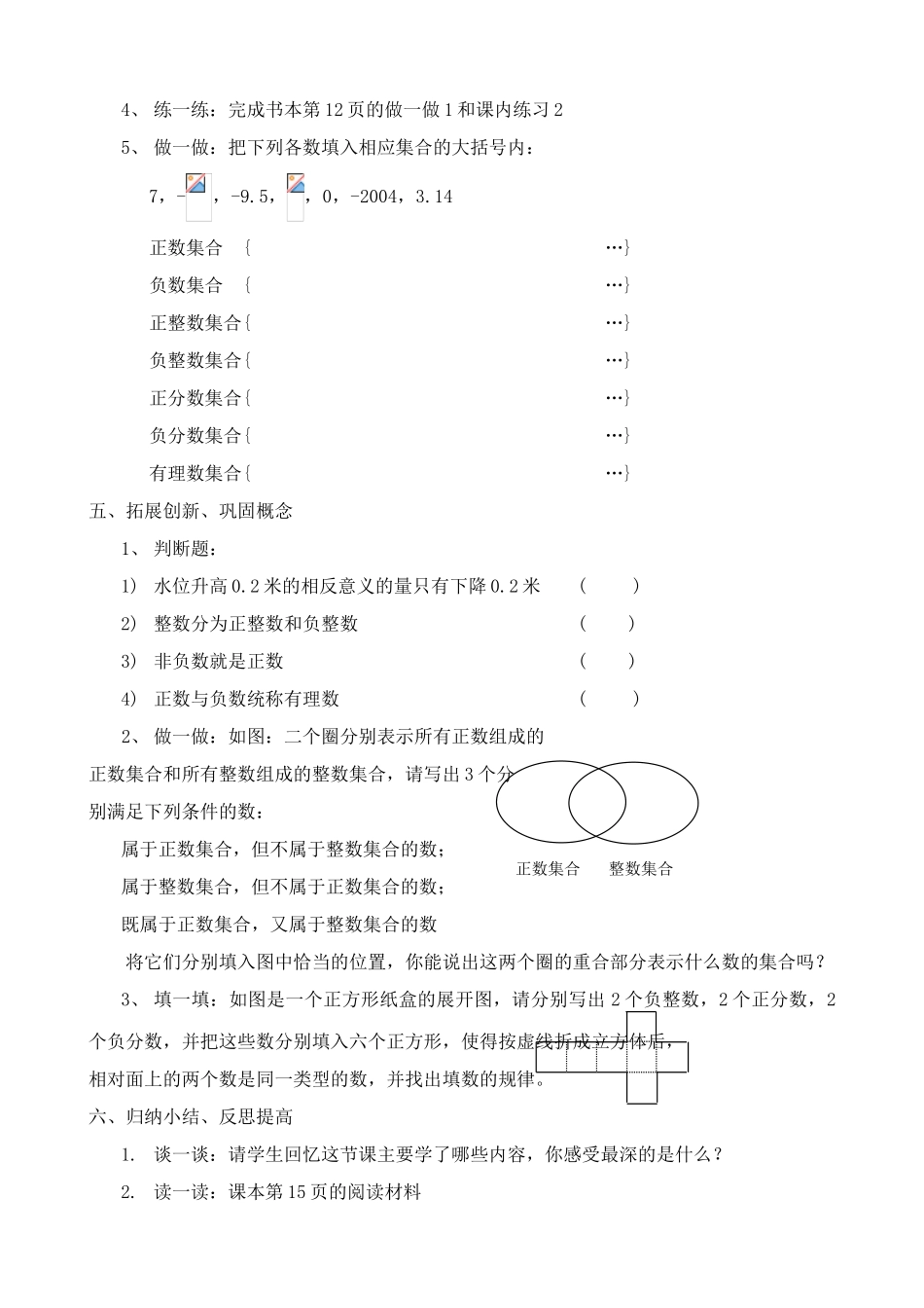 浙教版七年级数学上册有理数(1)_第3页
