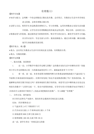浙教版七年级数学上册有理数(1)