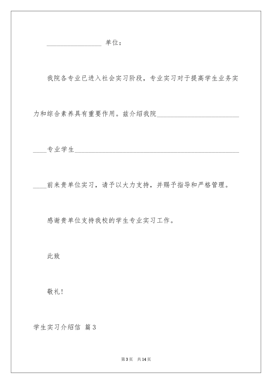 2024学生实习介绍信_38_第3页