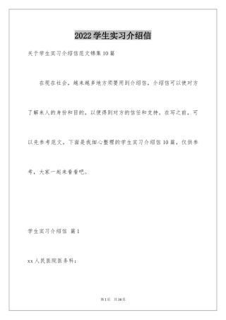 2024学生实习介绍信_38