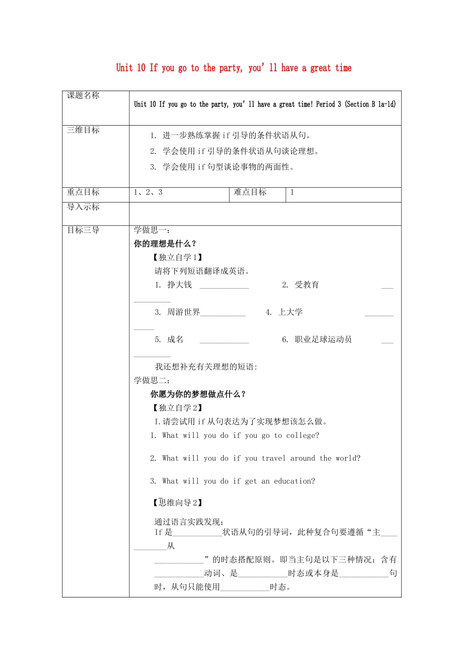 重庆市沙坪坝区虎溪镇八年级英语上册 Unit 10 If you go to the party you’ll have a great time（第3课时）教案 （新版）人教新目标版-（新版）人教新目标版初中八年级上册英语教案_第1页