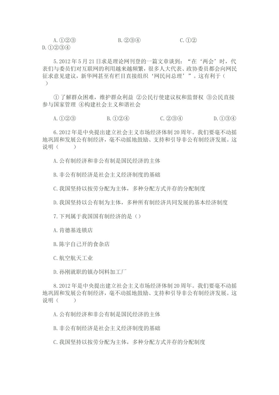 九年级思想品德第三单元综合复习检测_第2页