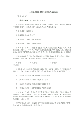 九年级思想品德第三单元综合复习检测
