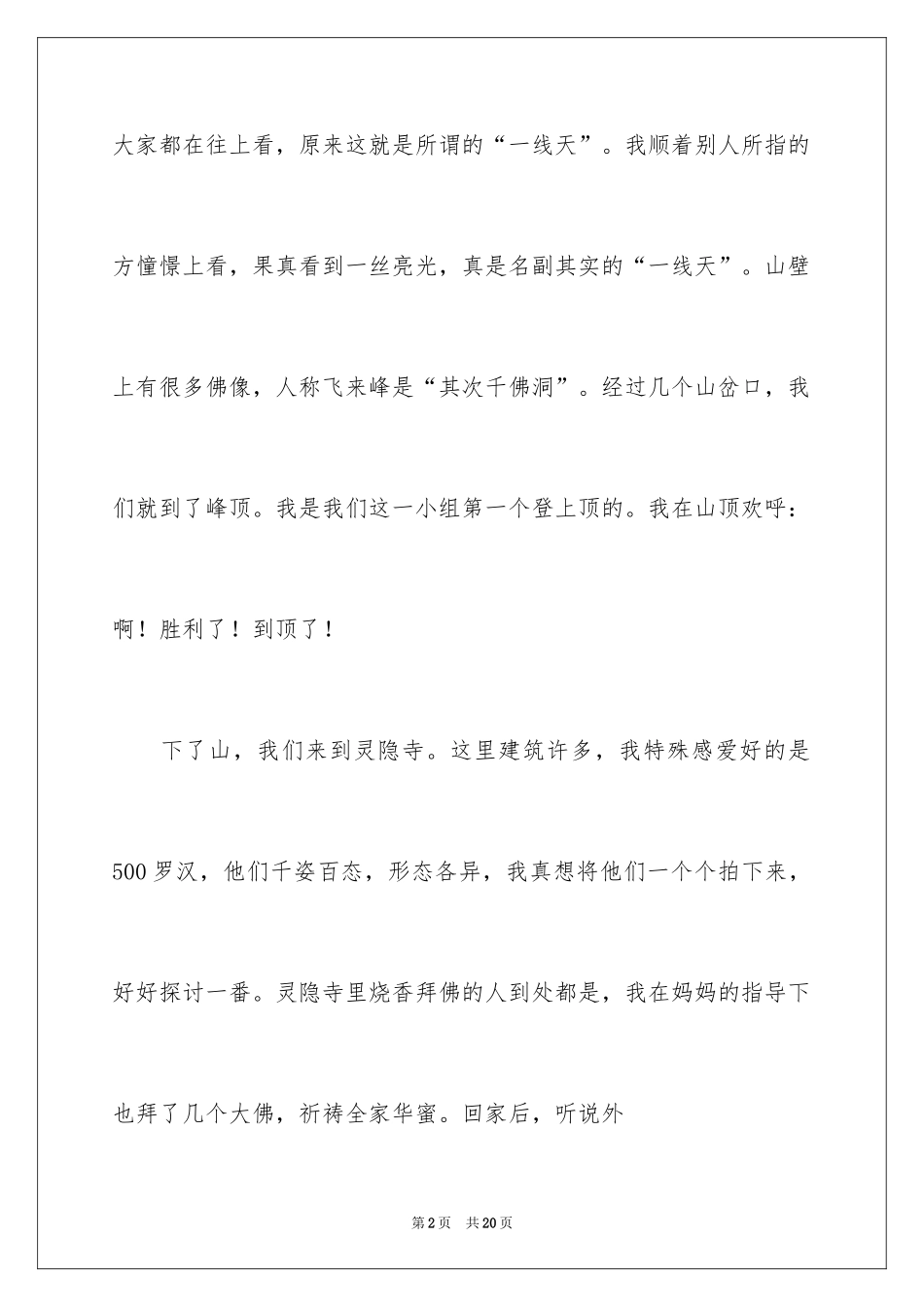 2024五一日记作文_1_第2页