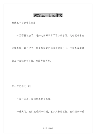 2024五一日记作文_1