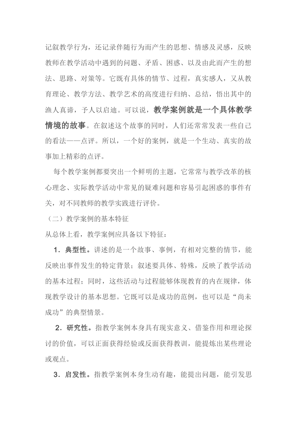 教学案例分析与评价_第2页