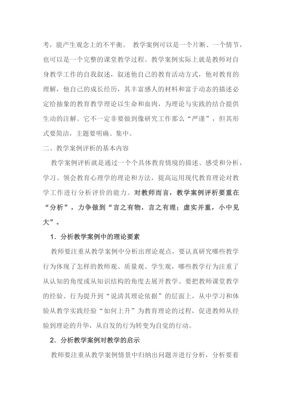 教学案例分析与评价_第3页