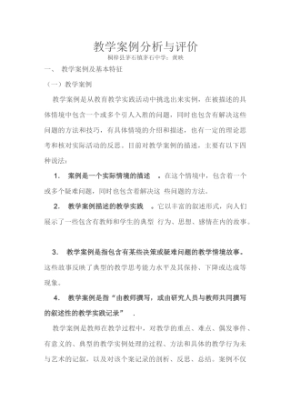 教学案例分析与评价