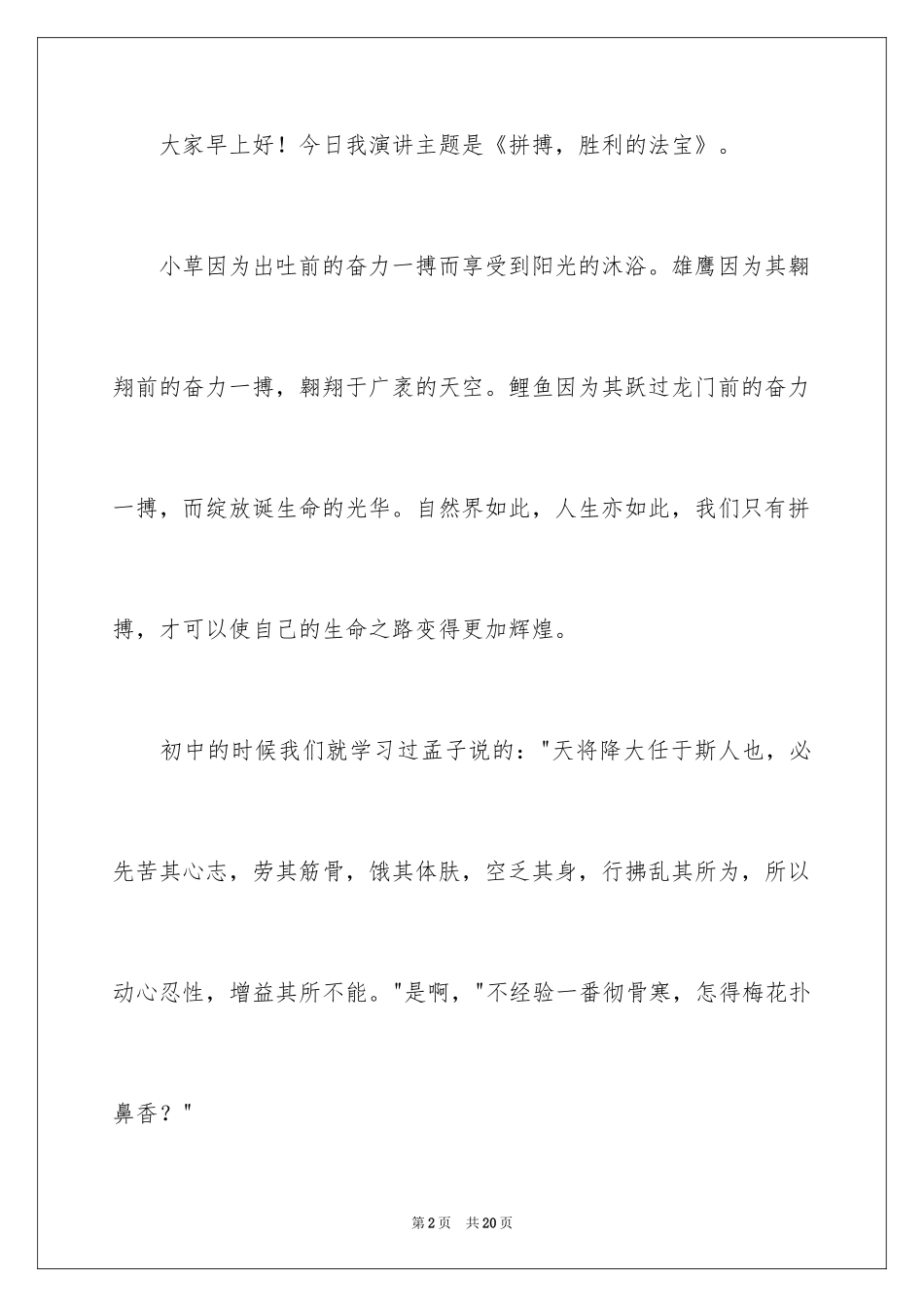 2024中学周一晨会演讲稿_第2页