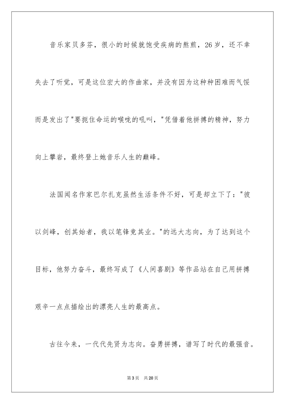 2024中学周一晨会演讲稿_第3页